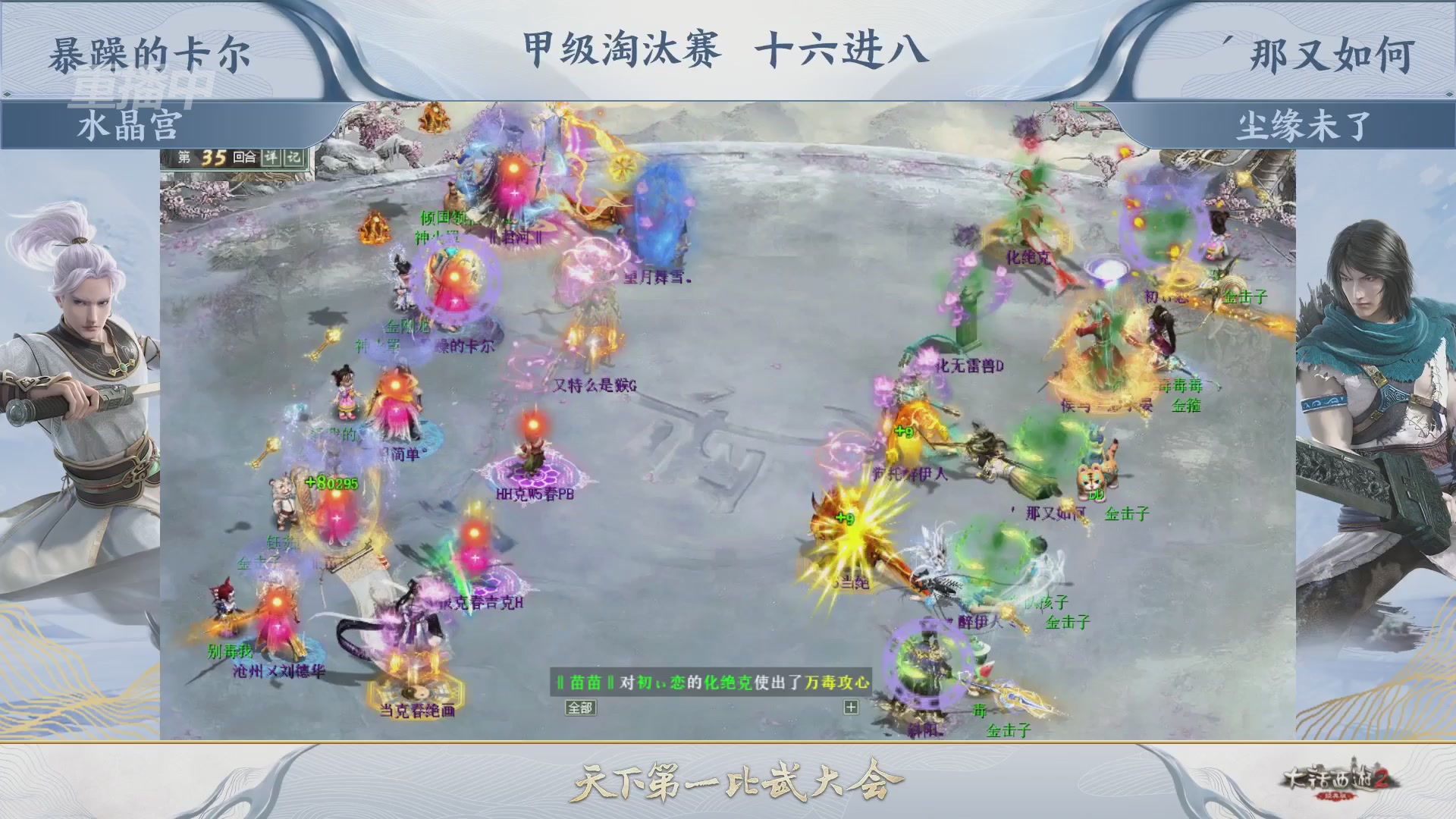 【重播】《大话西游2经典版》第153届天下第一比武大会