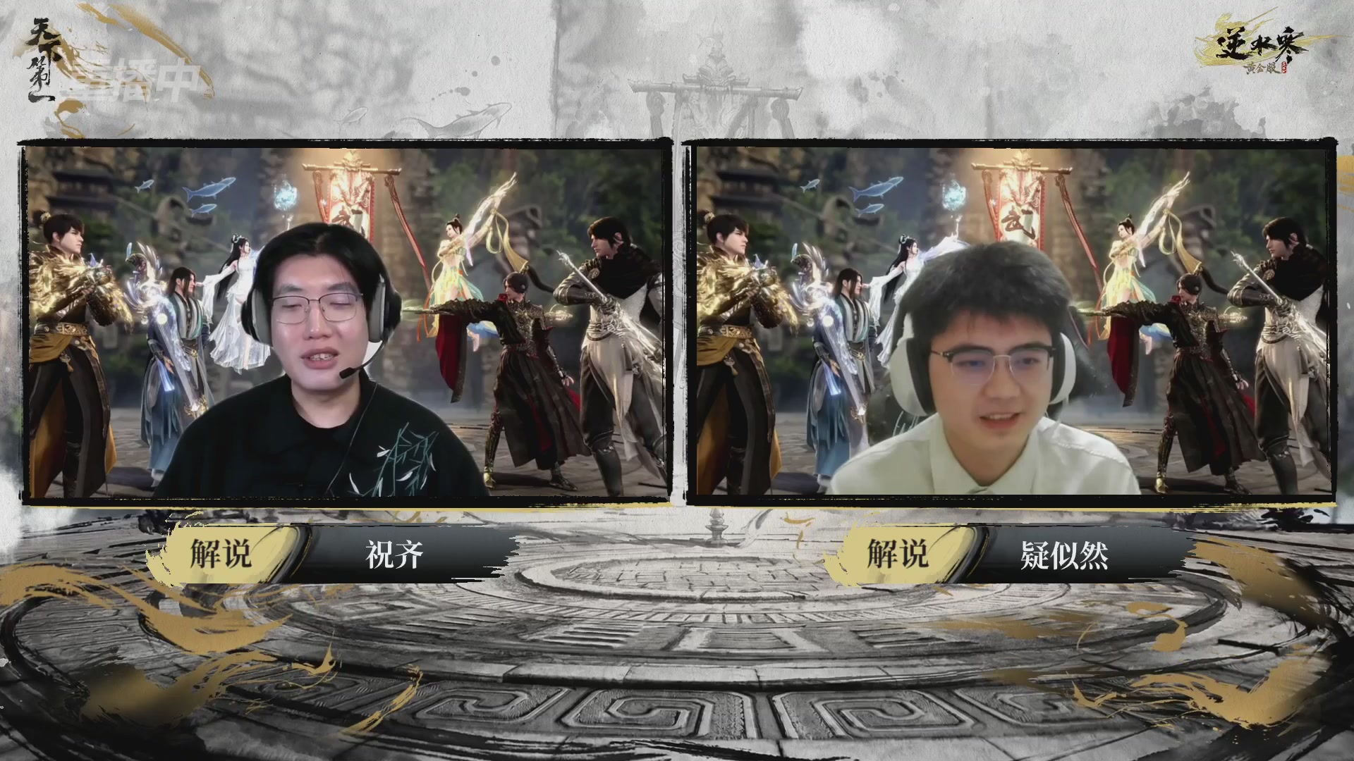 【重播】2026逆水寒正式服&赛季服天下第一比武大会淘汰赛