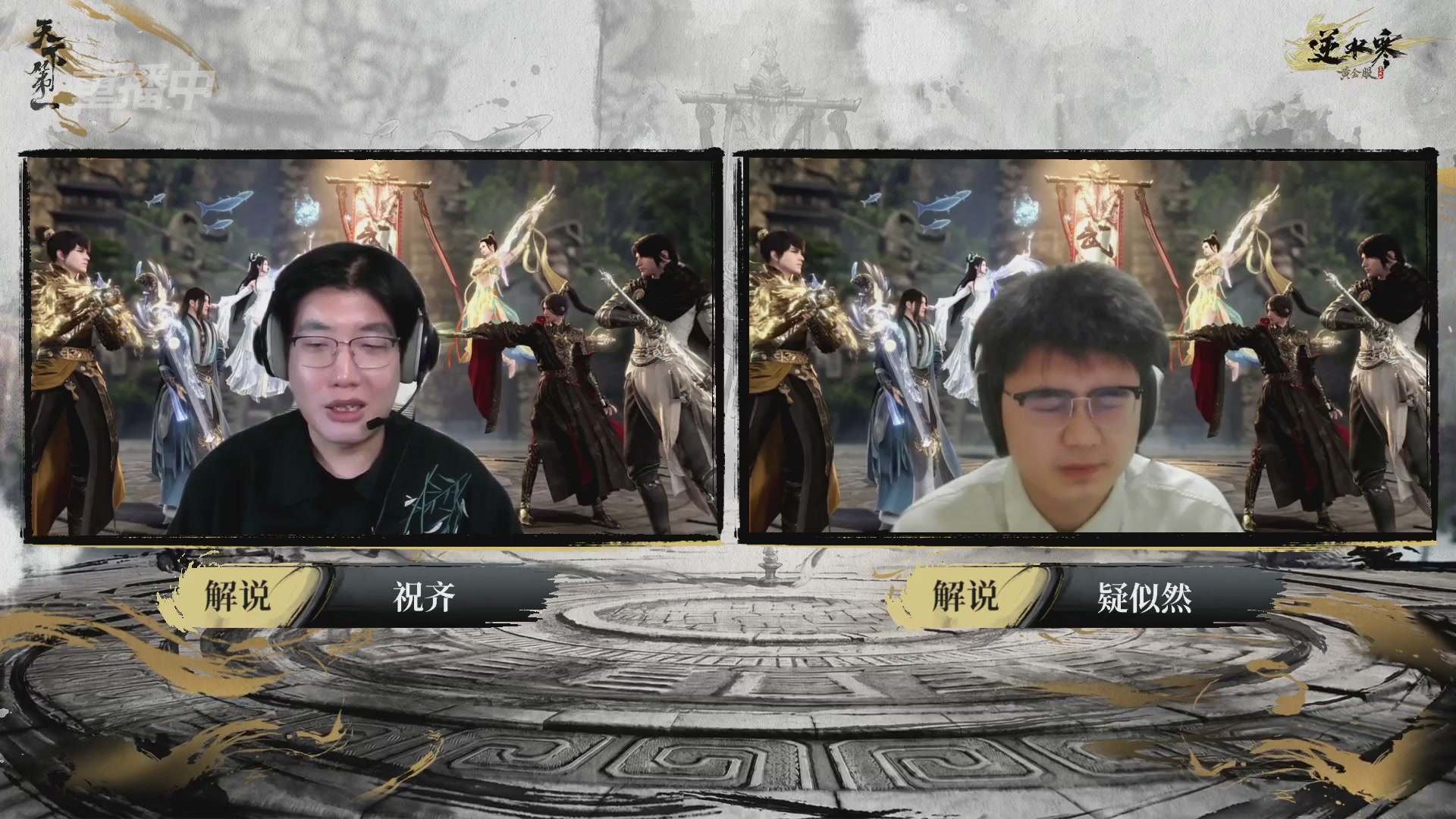 【重播】2026逆水寒正式服&赛季服天下第一比武大会淘汰赛