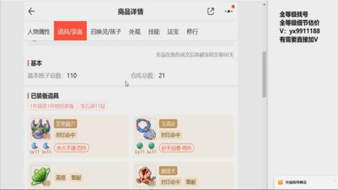 第一细节估价 找号 讲解分析列明细