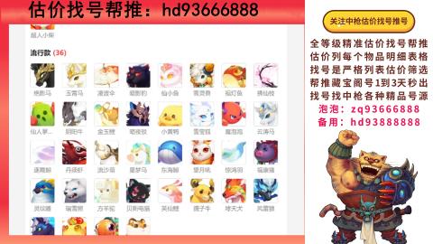 第一估价找号帮推  物价把控师让你买卖无