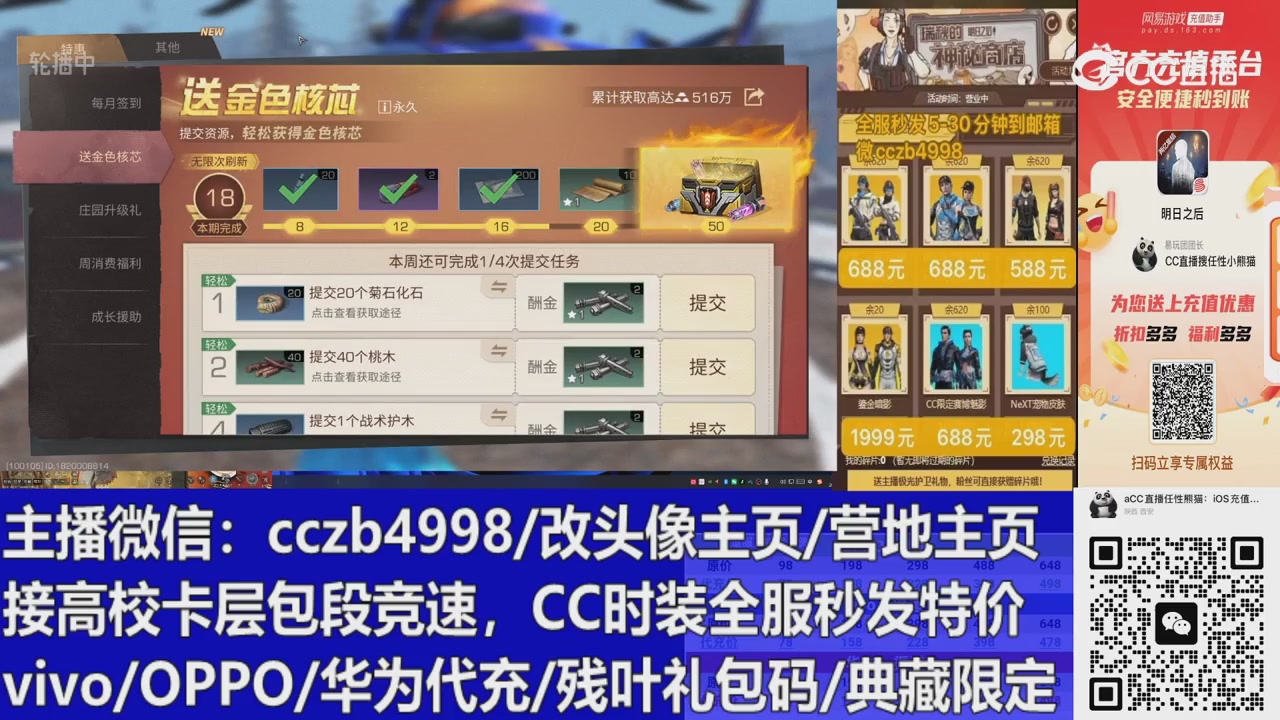 直播回放，购买CC时装请加V