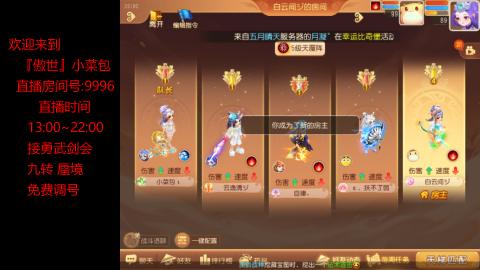 接：勇武剑会 蜃境 九转