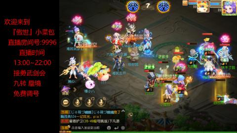 接：勇武剑会 蜃境 九转