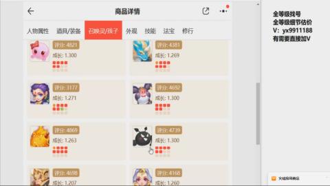 第一细节估价 找号 讲解分析列明细