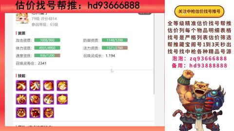 第一估价找号帮推  物价把控师让你买卖无