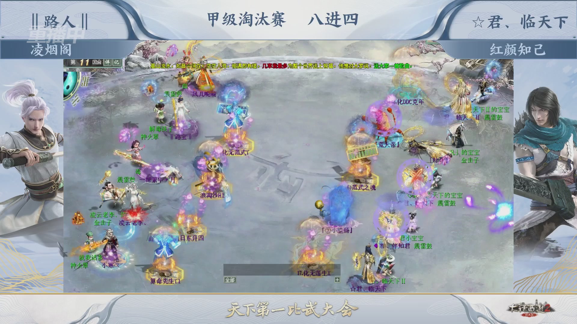 【重播】《大话西游2经典版》第153届天下第一比武大会