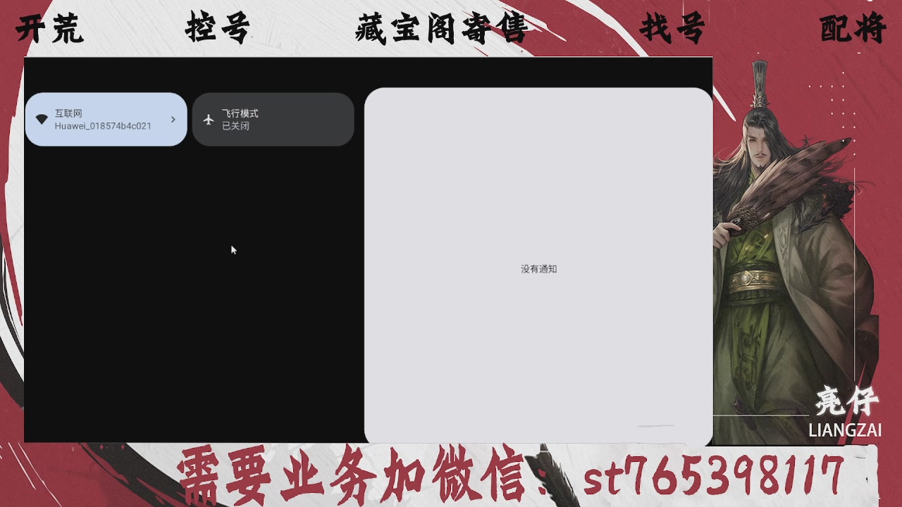 全网最低价，接开荒，夜控，找号，寄售