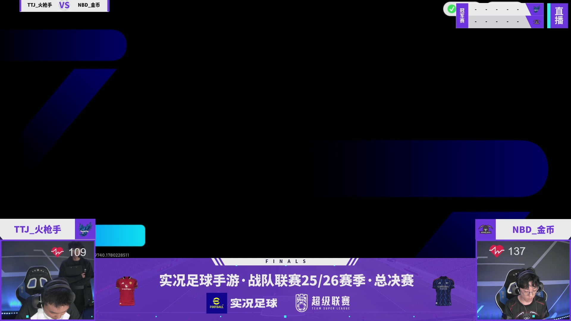 实况足球25-26赛季战队超级联赛春季赛