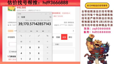 第一估价找号帮推  物价把控师让你买卖无