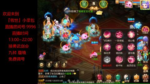 接：勇武剑会 蜃境 九转