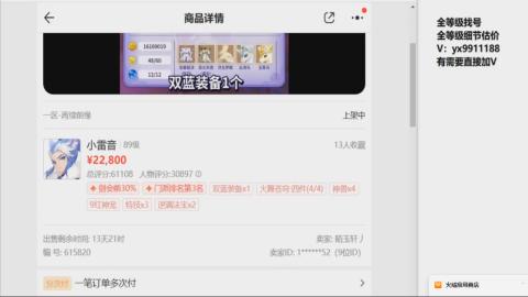 第一细节估价 找号 讲解分析列明细