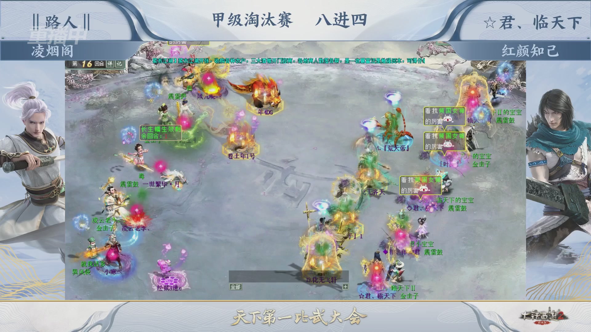 【重播】《大话西游2经典版》第153届天下第一比武大会