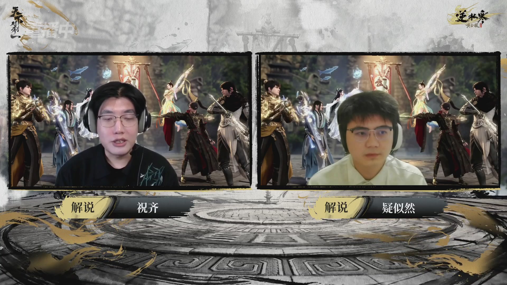 【重播】2026逆水寒正式服&赛季服天下第一比武大会淘汰赛