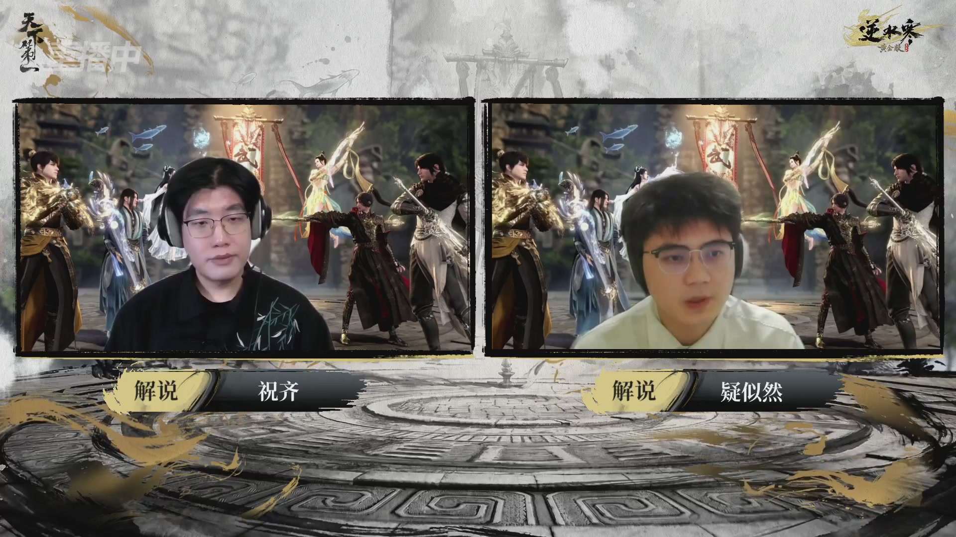 【重播】2026逆水寒正式服&赛季服天下第一比武大会淘汰赛