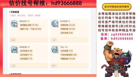 第一估价找号帮推  物价把控师让你买卖无