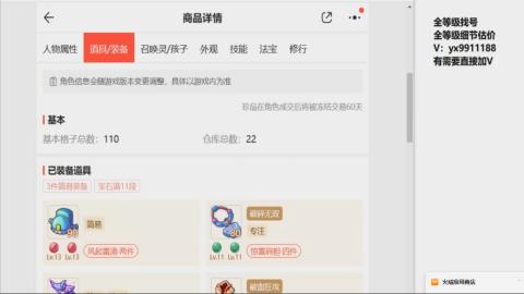 第一细节估价 找号 讲解分析列明细