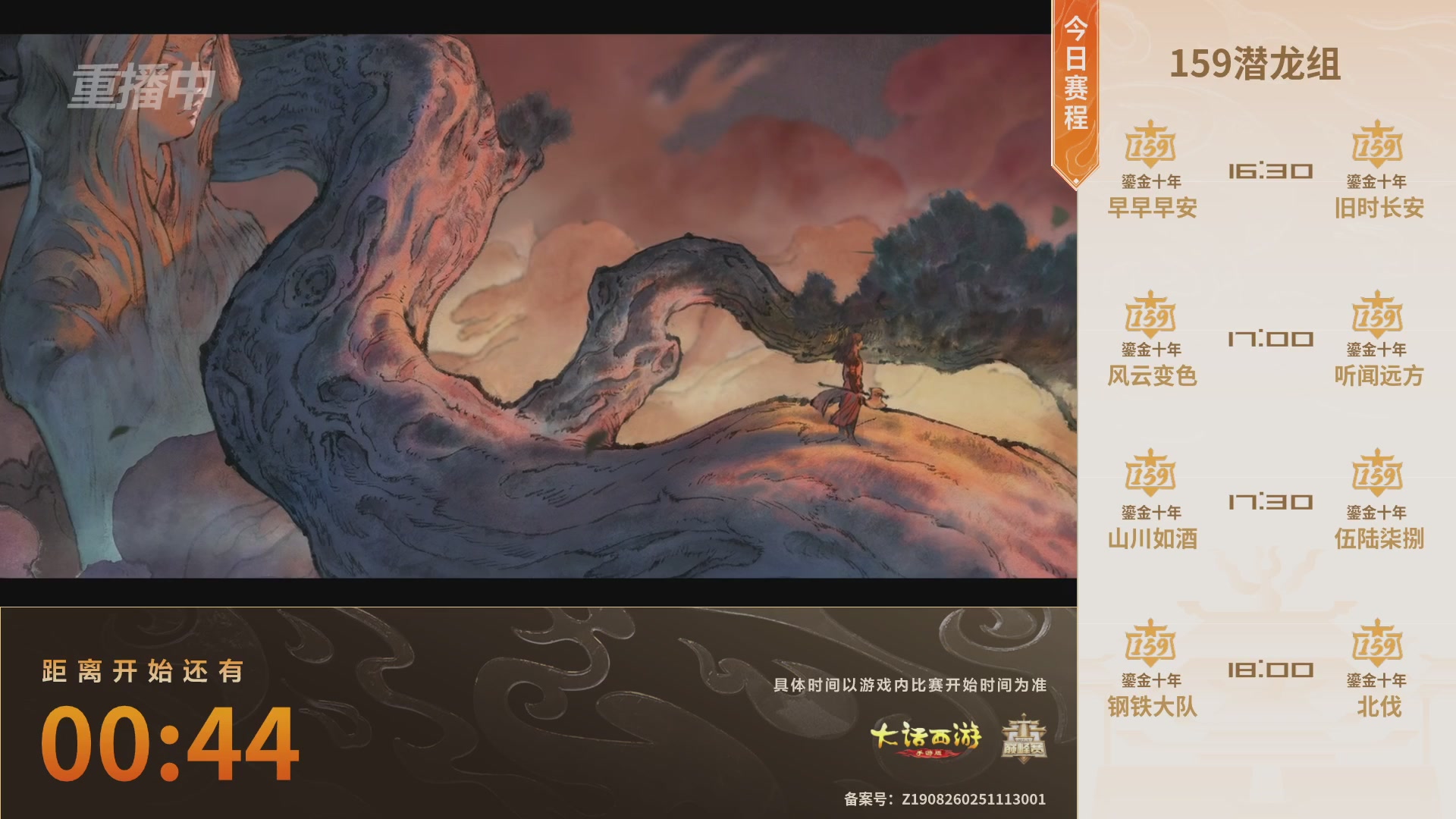 群雄巅峰赛S11常规赛