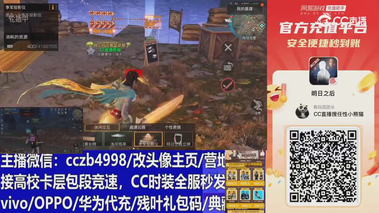 直播回放，购买CC时装请加V