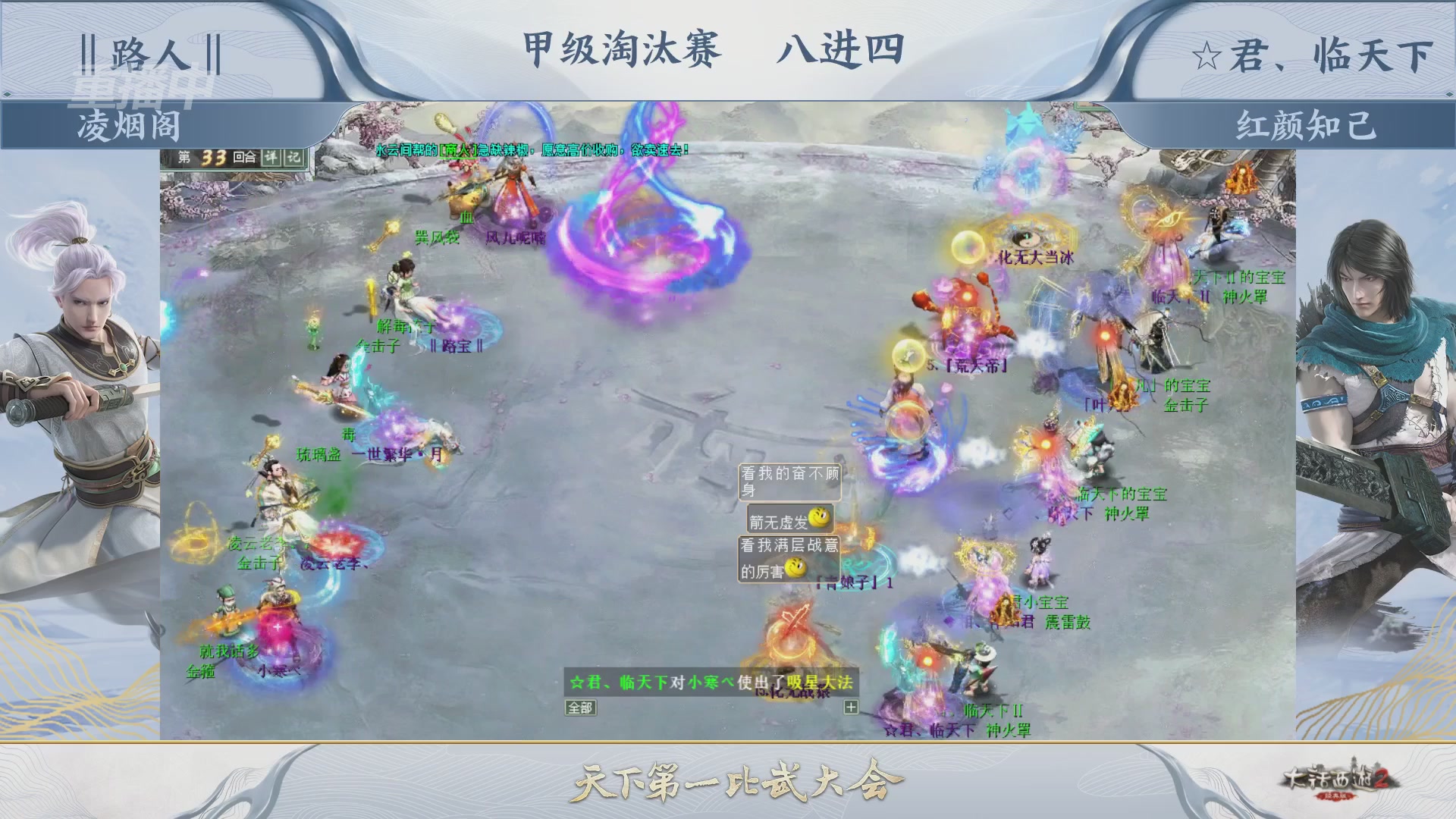 【重播】《大话西游2经典版》第153届天下第一比武大会