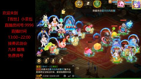 接：勇武剑会 蜃境 九转