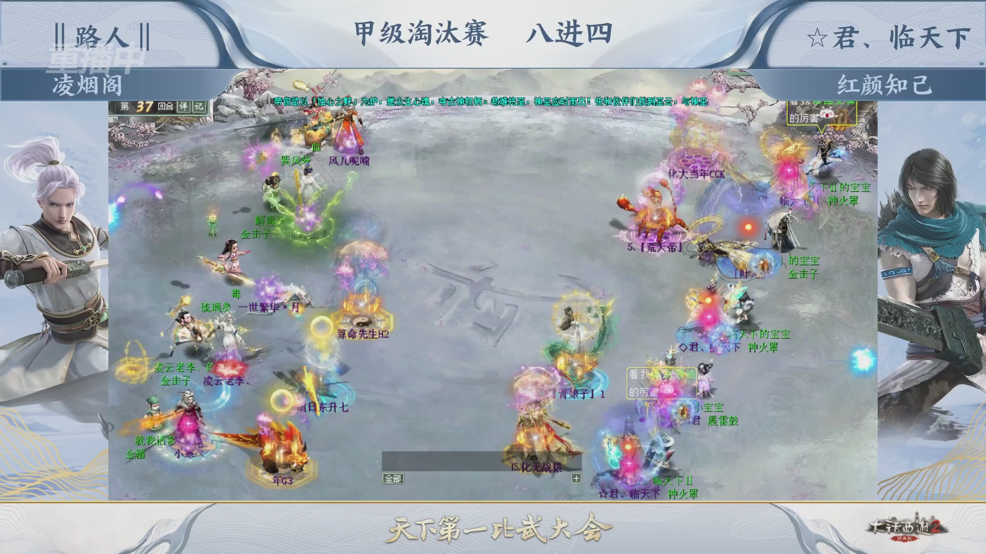 【重播】《大话西游2经典版》第153届天下第一比武大会