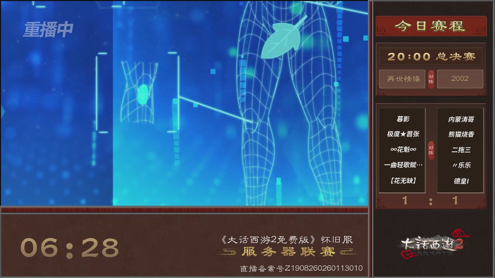 【重播】《大话西游2免费版》怀旧服 第7届服务器联赛