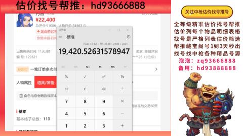 第一估价找号帮推  物价把控师让你买卖无