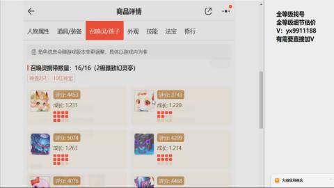 第一细节估价 找号 讲解分析列明细