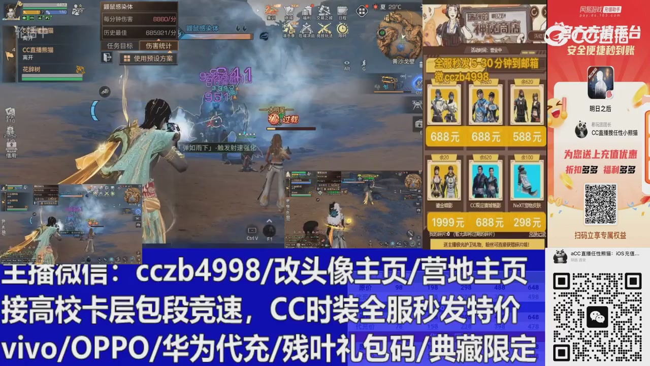 直播回放，购买CC时装请加V