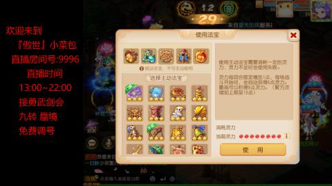 接：勇武剑会 蜃境 九转