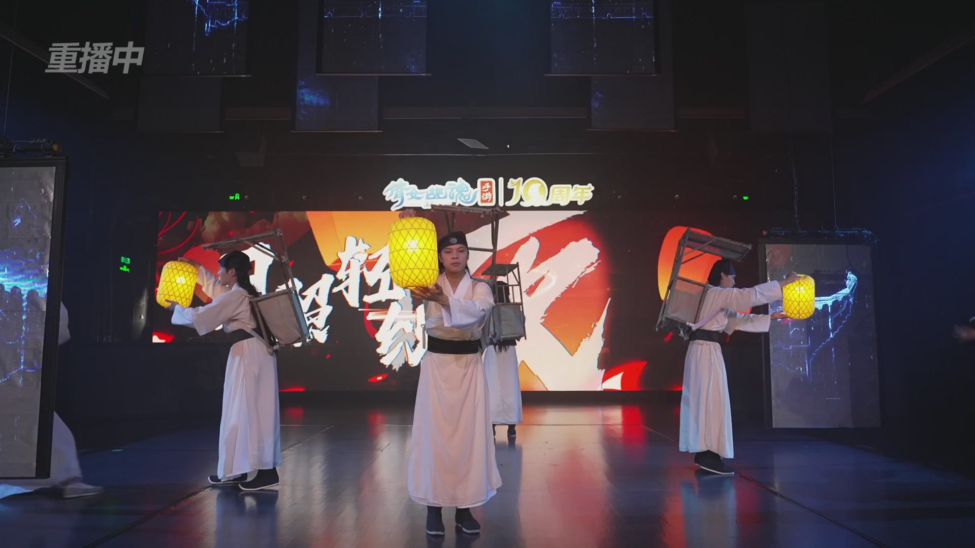 【重播】倩女幽魂手游十周年线下庆典