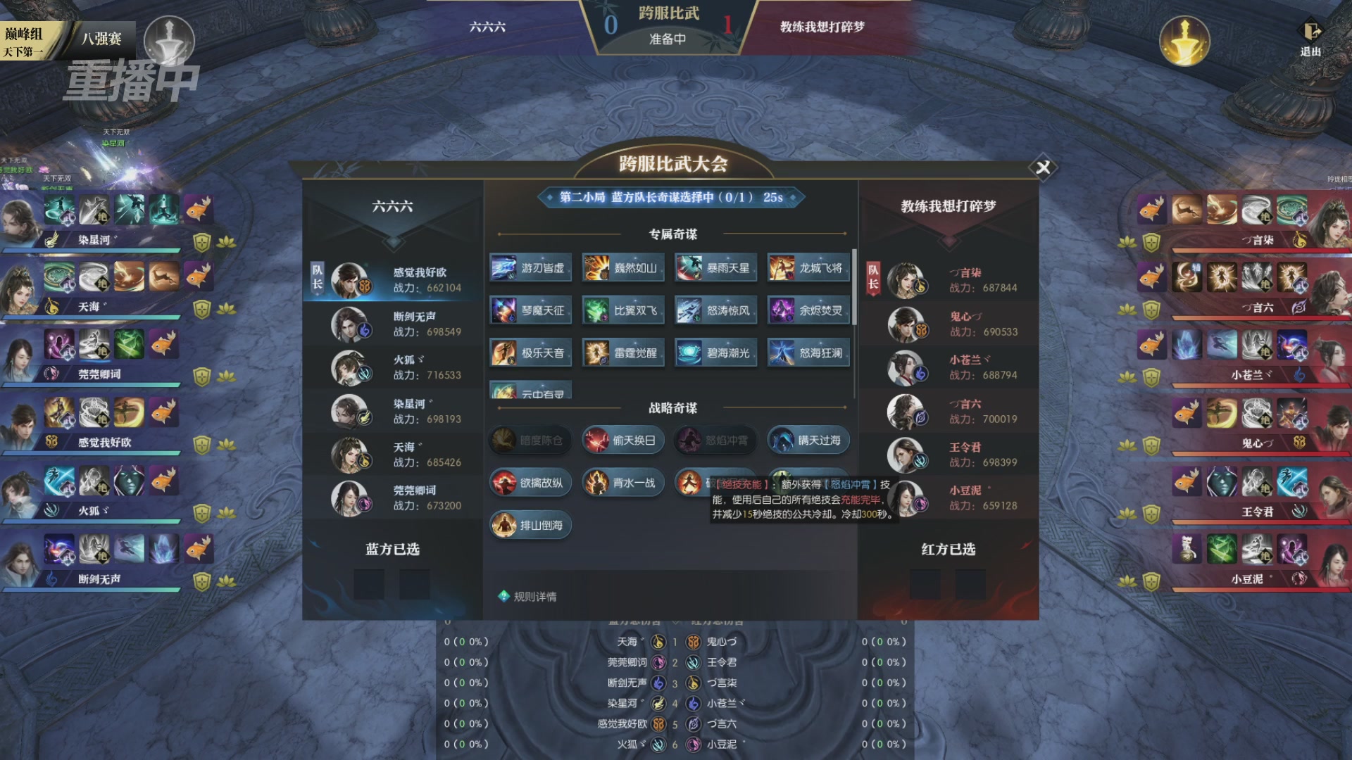 【重播】2026逆水寒正式服&赛季服天下第一比武大会淘汰赛