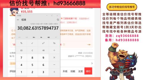 第一估价找号帮推  物价把控师让你买卖无