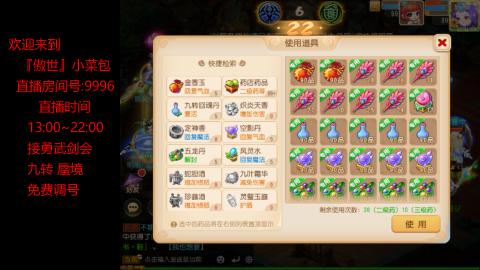 接：勇武剑会 蜃境 九转