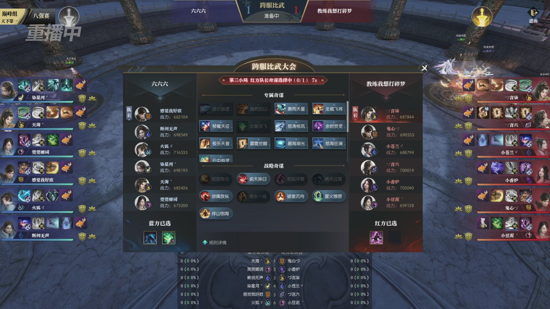 【重播】2026逆水寒正式服&赛季服天下第一比武大会淘汰赛