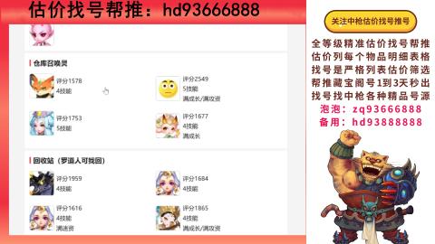 第一估价找号帮推  物价把控师让你买卖无