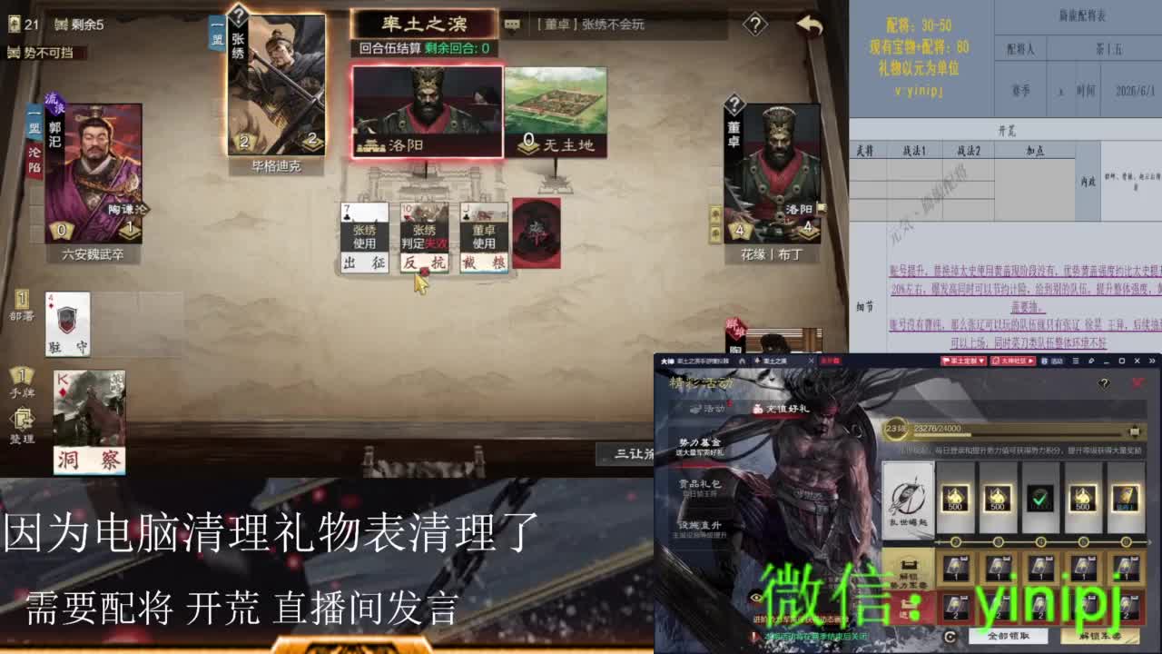 新武将刘徽解析，配将看公屏，答疑直接打字 第1段