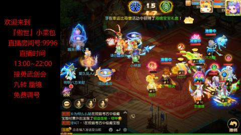 接：勇武剑会 蜃境 九转