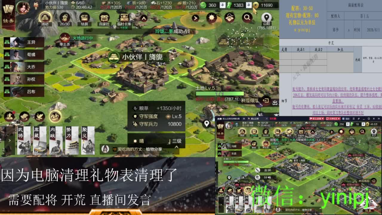 新武将刘徽解析，配将看公屏，答疑直接打字 第2段