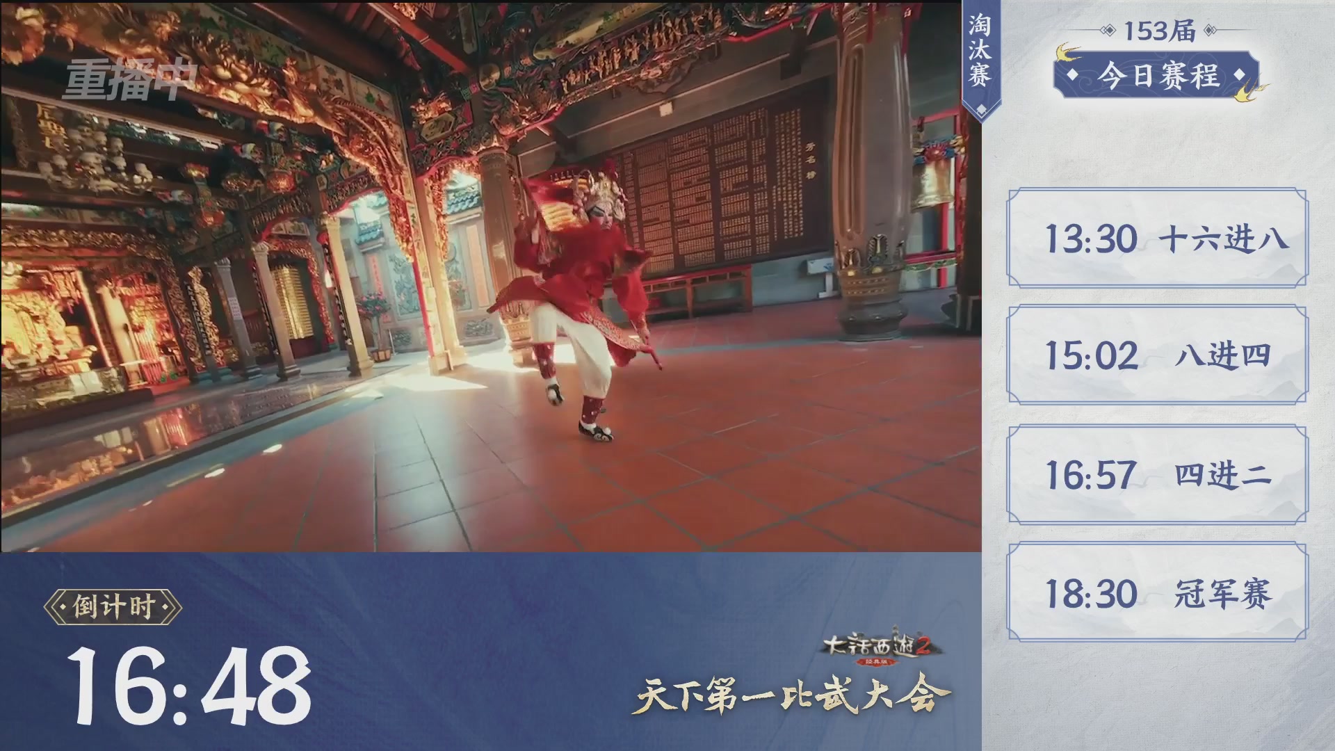 【重播】《大话西游2经典版》第153届天下第一比武大会
