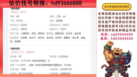 第一估价找号帮推  物价把控师让你买卖无