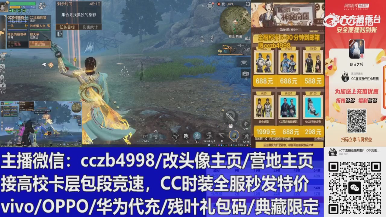 直播回放，购买CC时装请加V