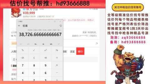 第一估价找号帮推  物价把控师让你买卖无