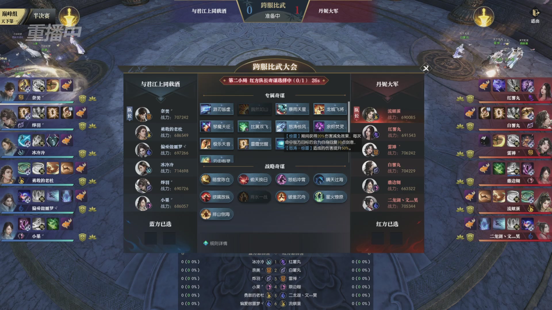 【重播】2026逆水寒正式服&赛季服天下第一比武大会淘汰赛