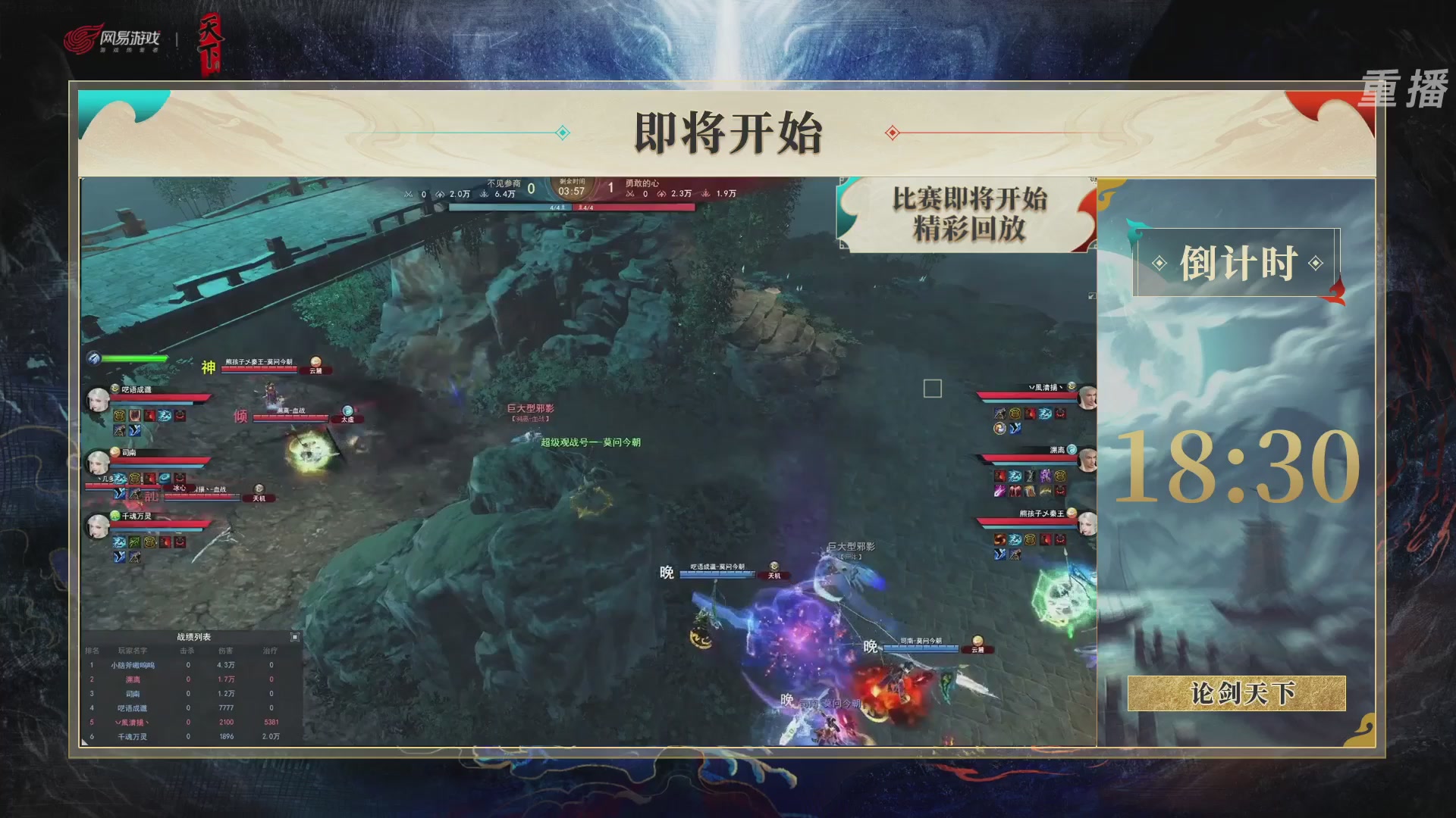 【重播】2026论剑天下4v4竞技赛