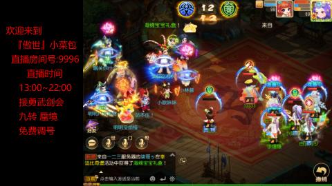 接：勇武剑会 蜃境 九转