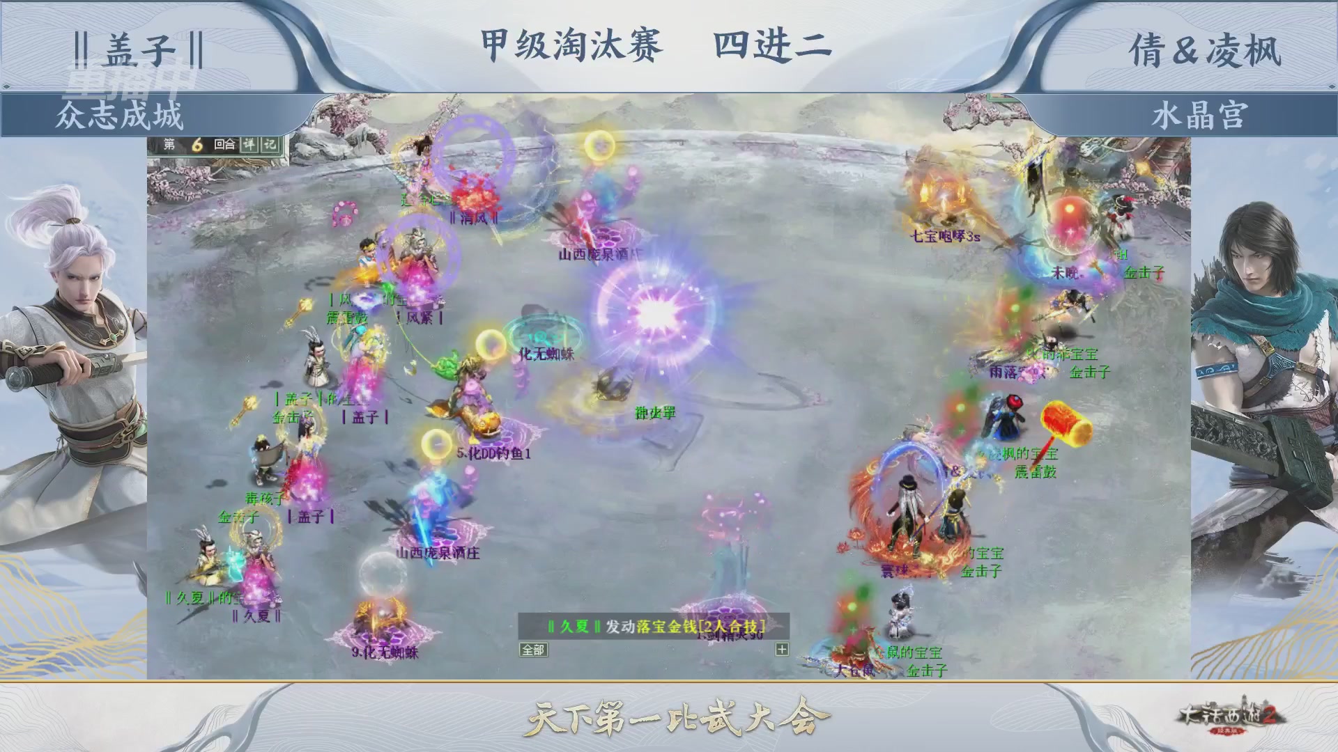 【重播】《大话西游2经典版》第153届天下第一比武大会