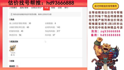 第一估价找号帮推  物价把控师让你买卖无