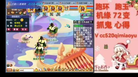 全服接 跑环 跑玉 机缘 72变 抓鬼
